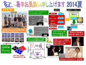 暑中見舞い2014