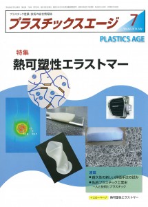 プラスチックエージ原稿